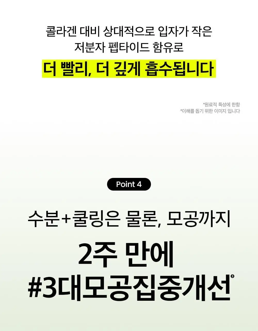 [화잘먹/수딩크림] 비플레인 녹두 모공 타이트업 수딩 크림 60ml 1+1 기획 상세페이지 37